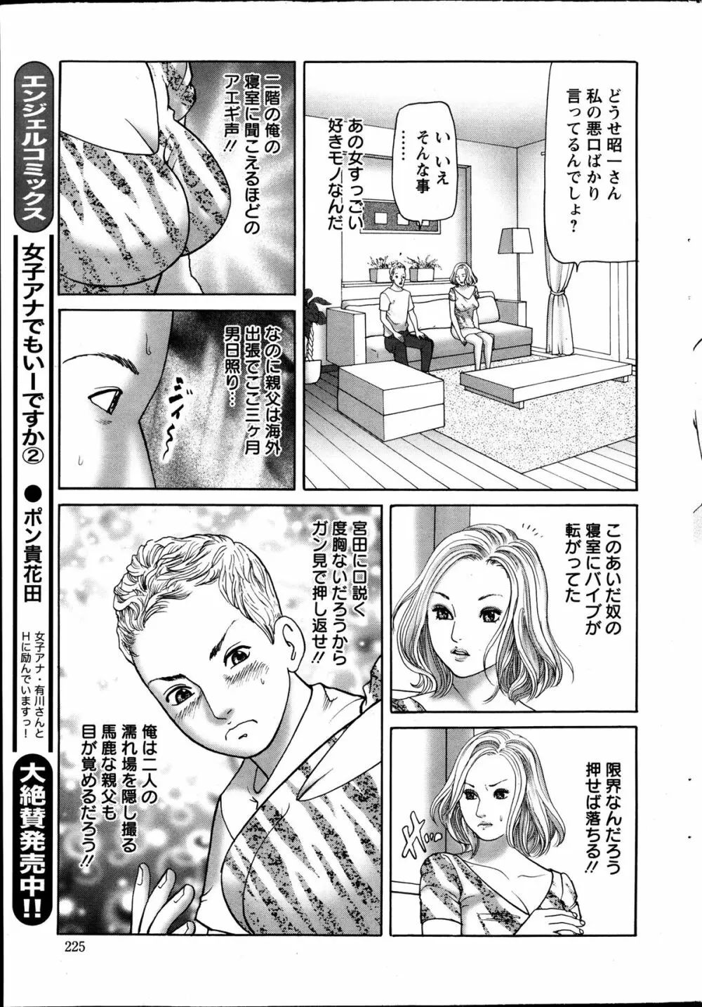 アクション ピザッツ 2013年11月号 Page.225