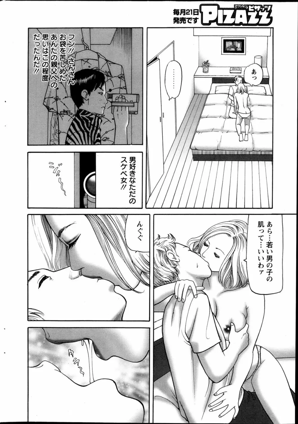 アクション ピザッツ 2013年11月号 Page.228