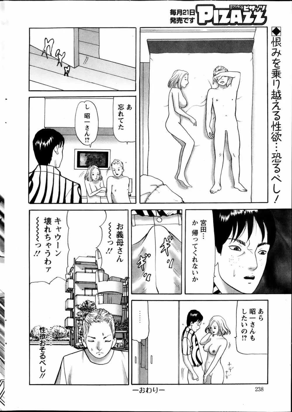 アクション ピザッツ 2013年11月号 Page.238