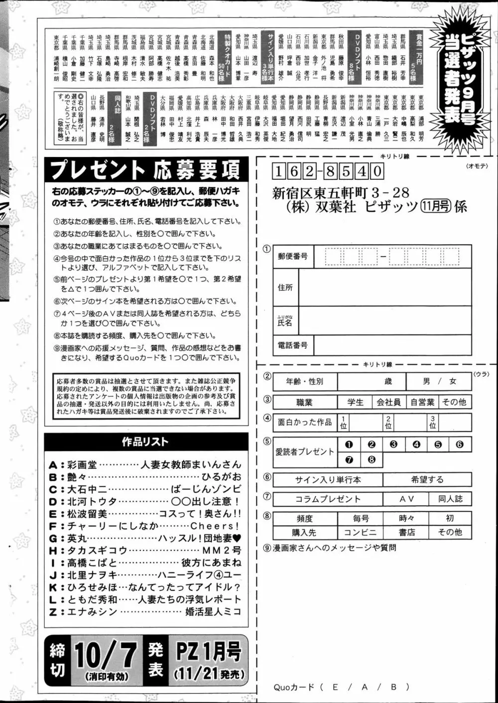 アクション ピザッツ 2013年11月号 Page.240