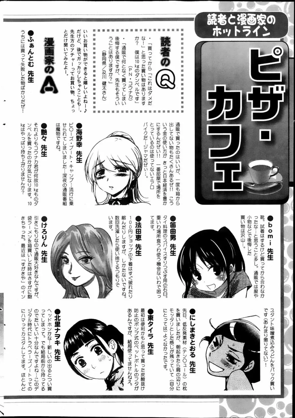 アクション ピザッツ 2013年11月号 Page.242