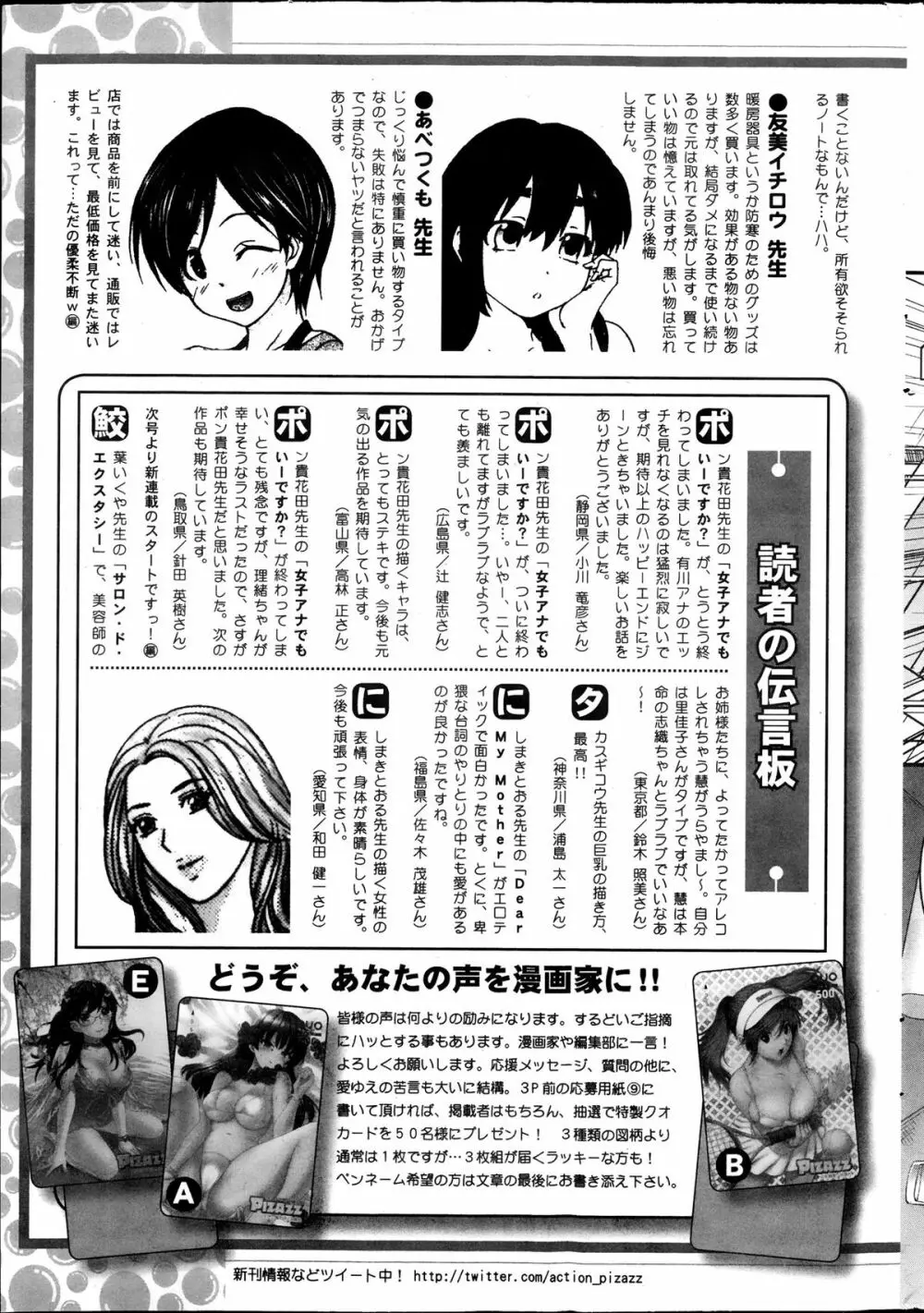 アクション ピザッツ 2013年11月号 Page.243