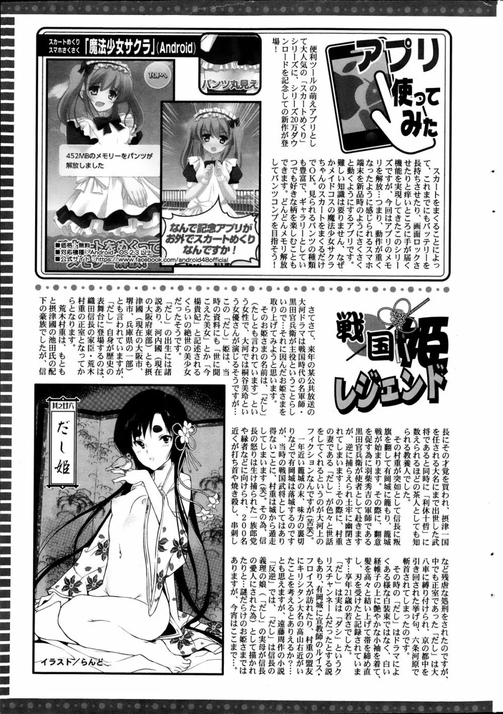 アクション ピザッツ 2013年11月号 Page.245