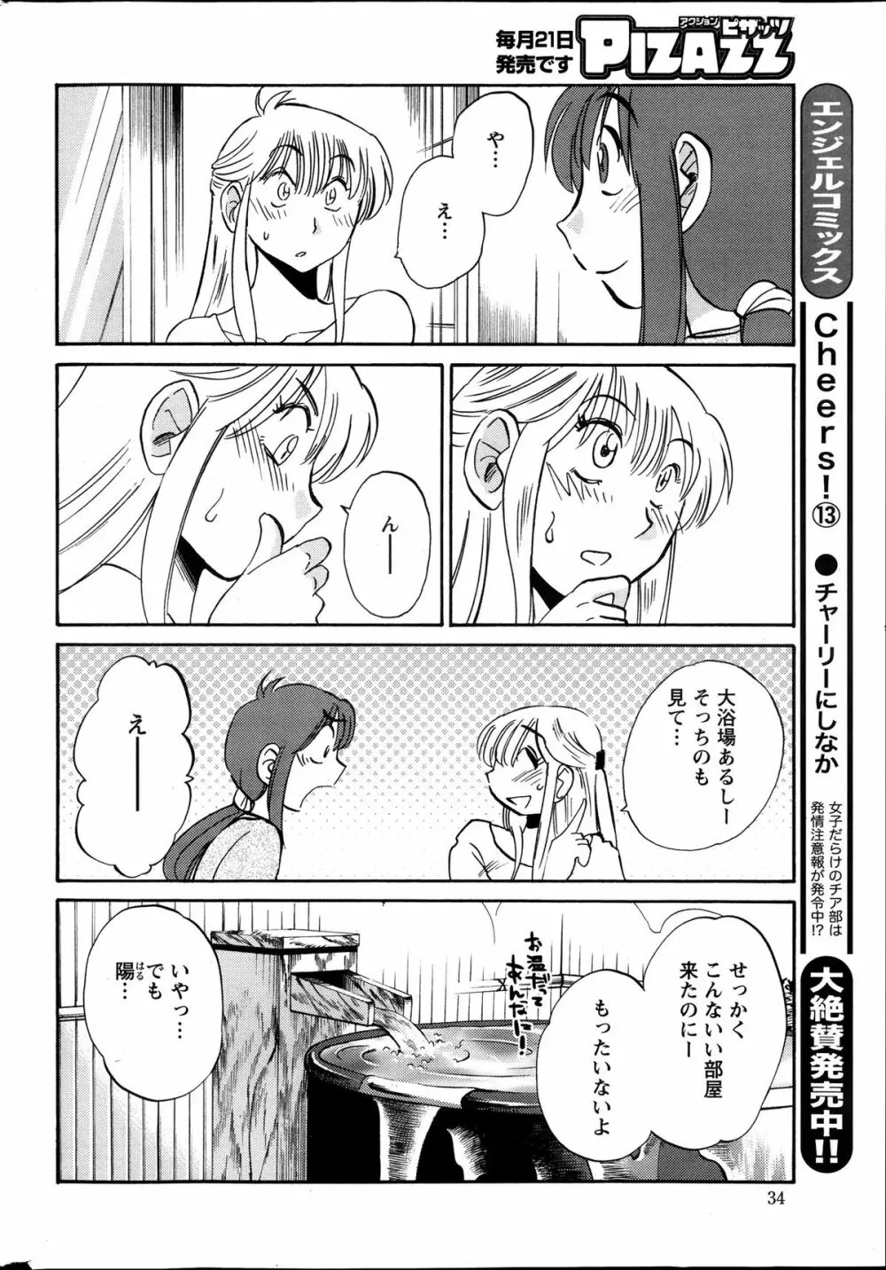 アクション ピザッツ 2013年11月号 Page.34