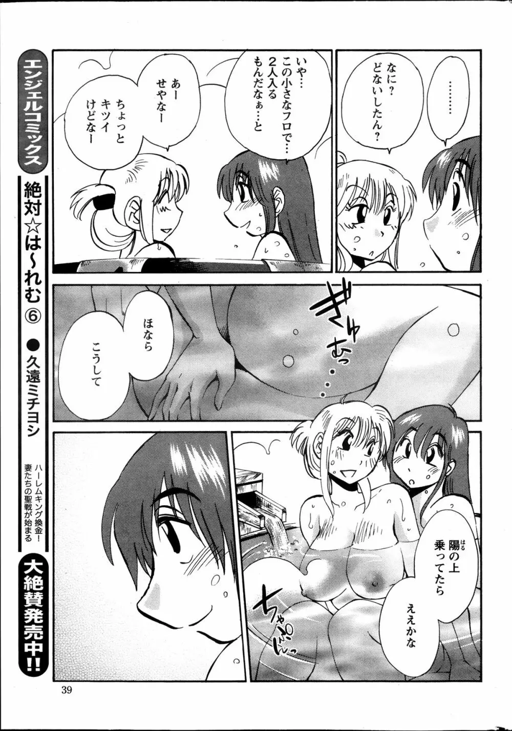 アクション ピザッツ 2013年11月号 Page.39