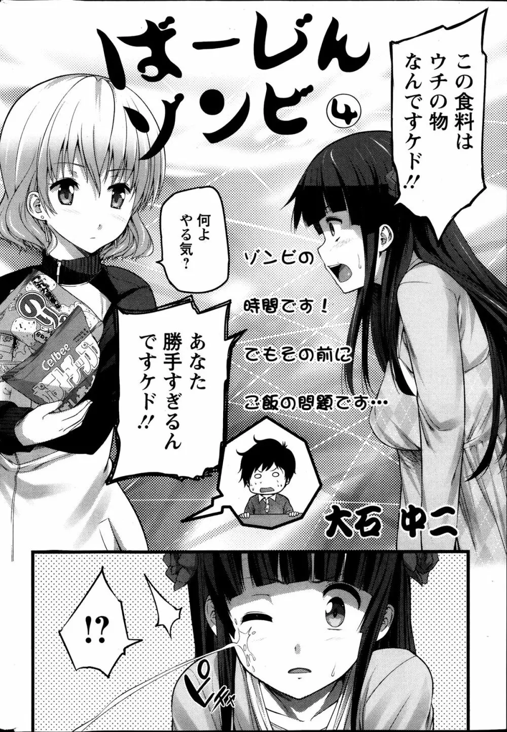 アクション ピザッツ 2013年11月号 Page.46