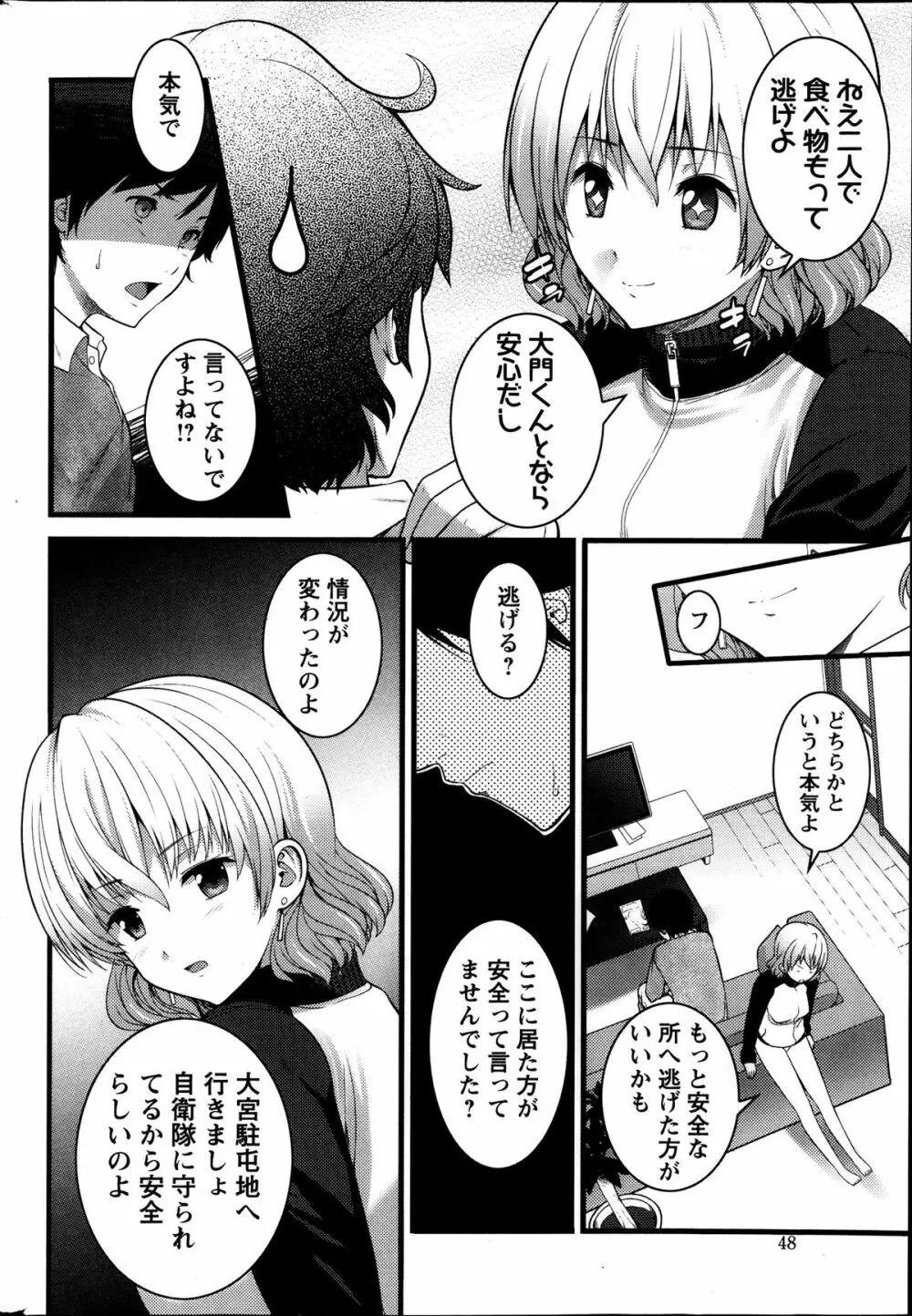 アクション ピザッツ 2013年11月号 Page.48