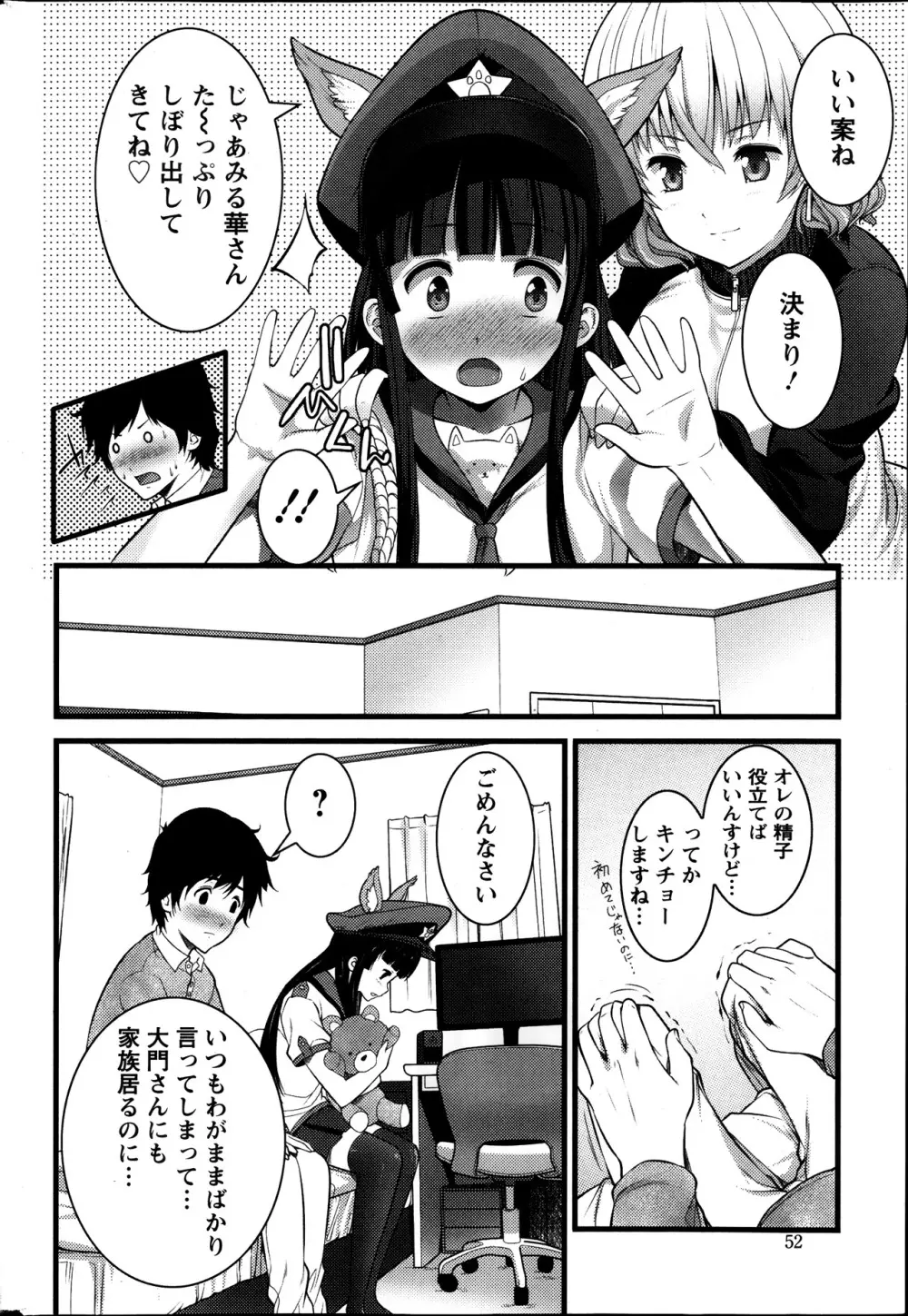 アクション ピザッツ 2013年11月号 Page.52