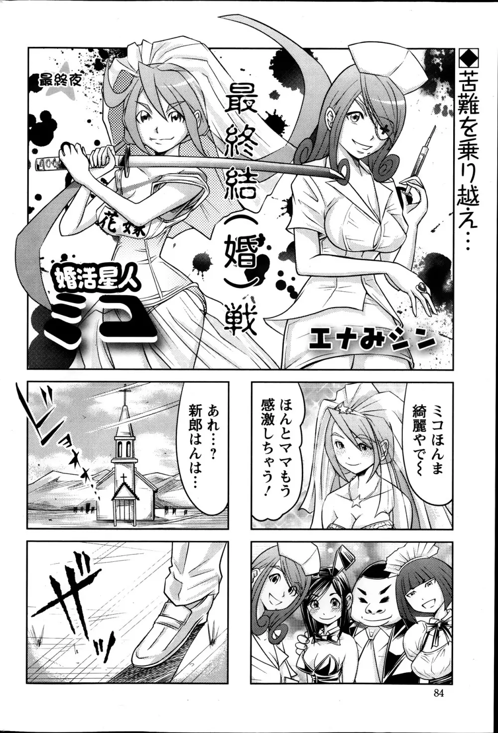 アクション ピザッツ 2013年11月号 Page.84