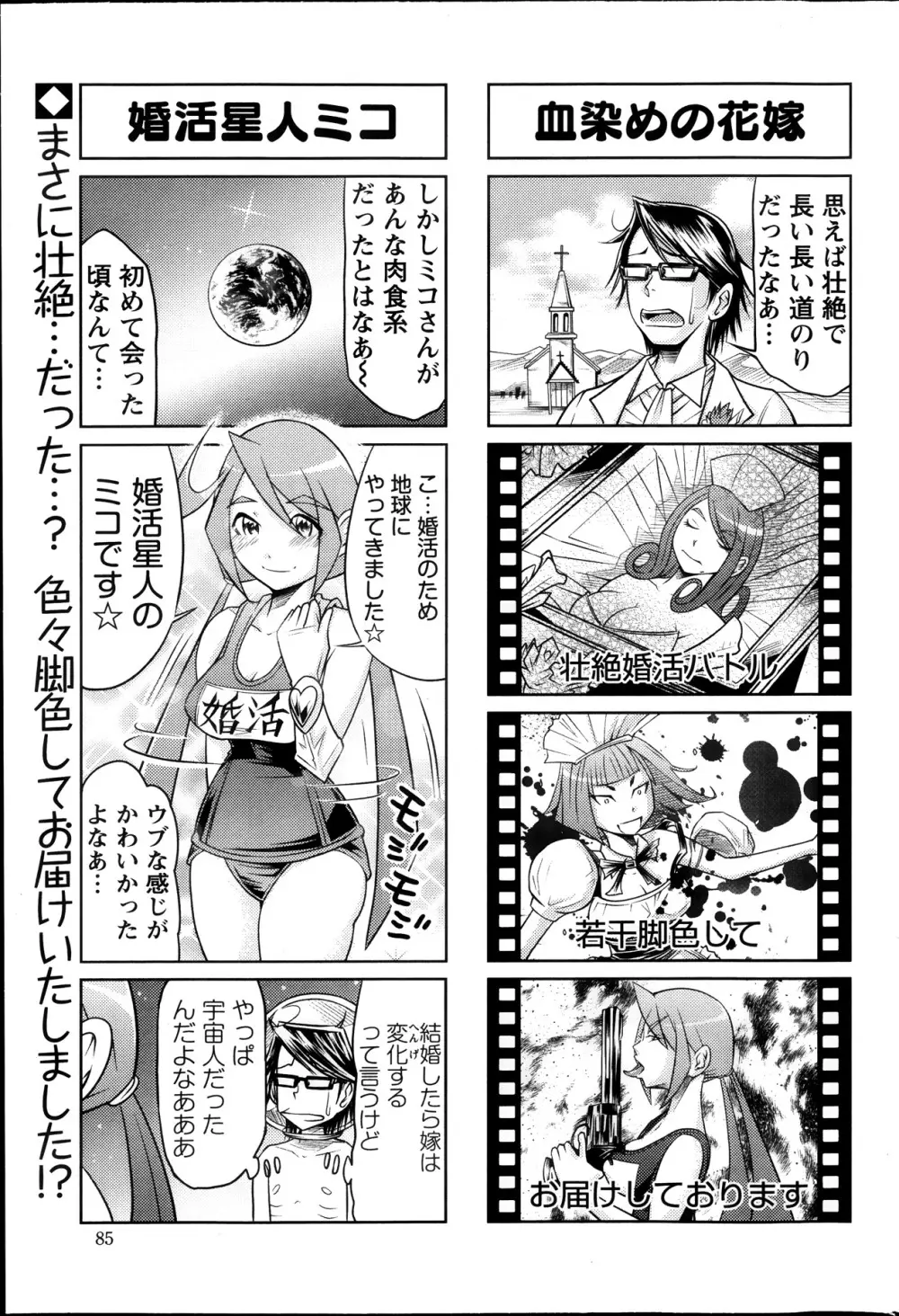 アクション ピザッツ 2013年11月号 Page.85