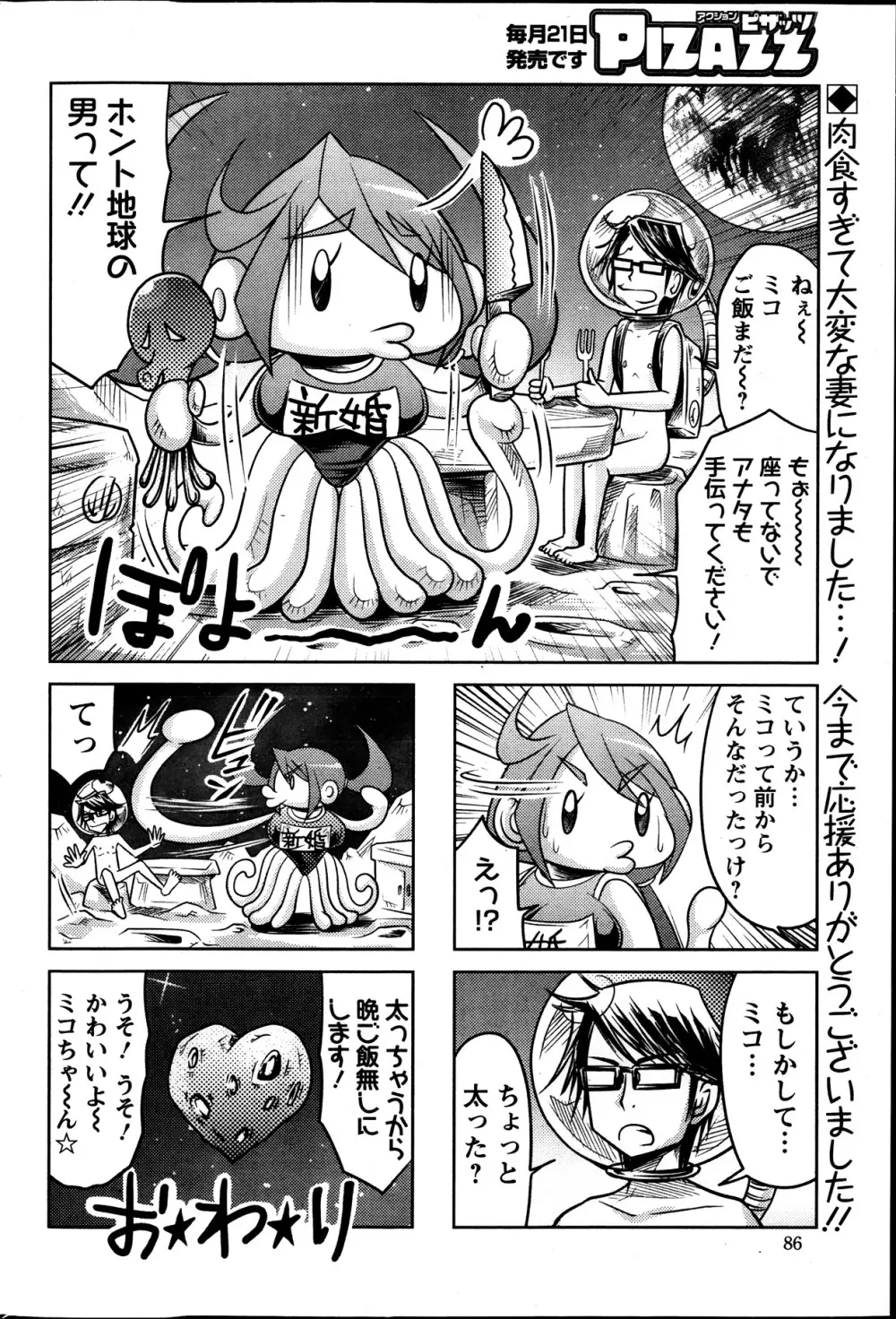 アクション ピザッツ 2013年11月号 Page.86