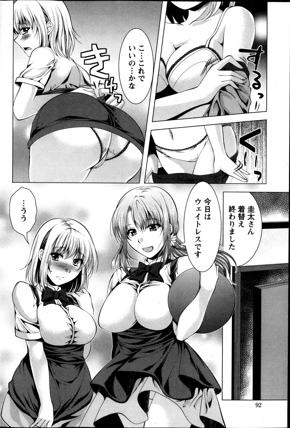 アクション ピザッツ 2013年11月号 Page.92