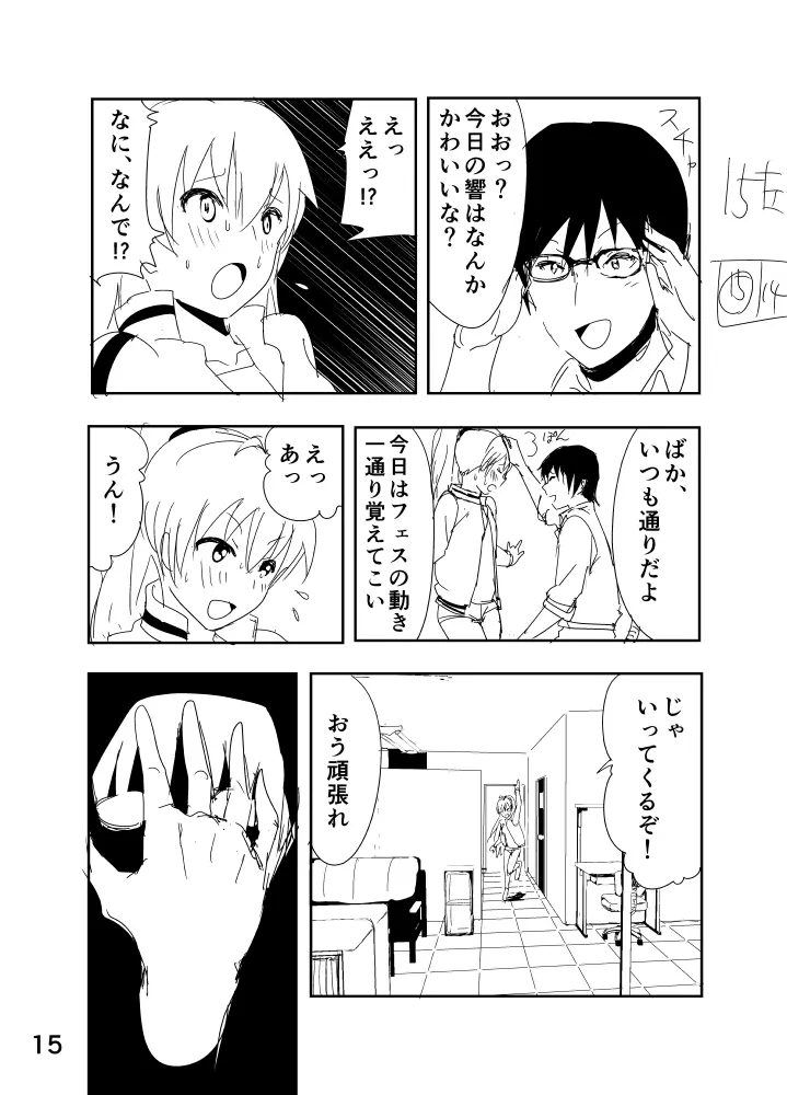 響まんがらくがき Page.15