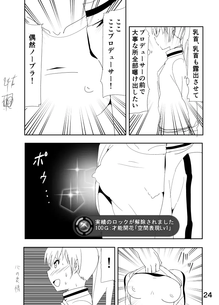 響まんがらくがき Page.24