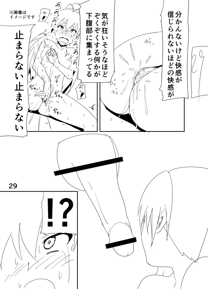 響まんがらくがき Page.29