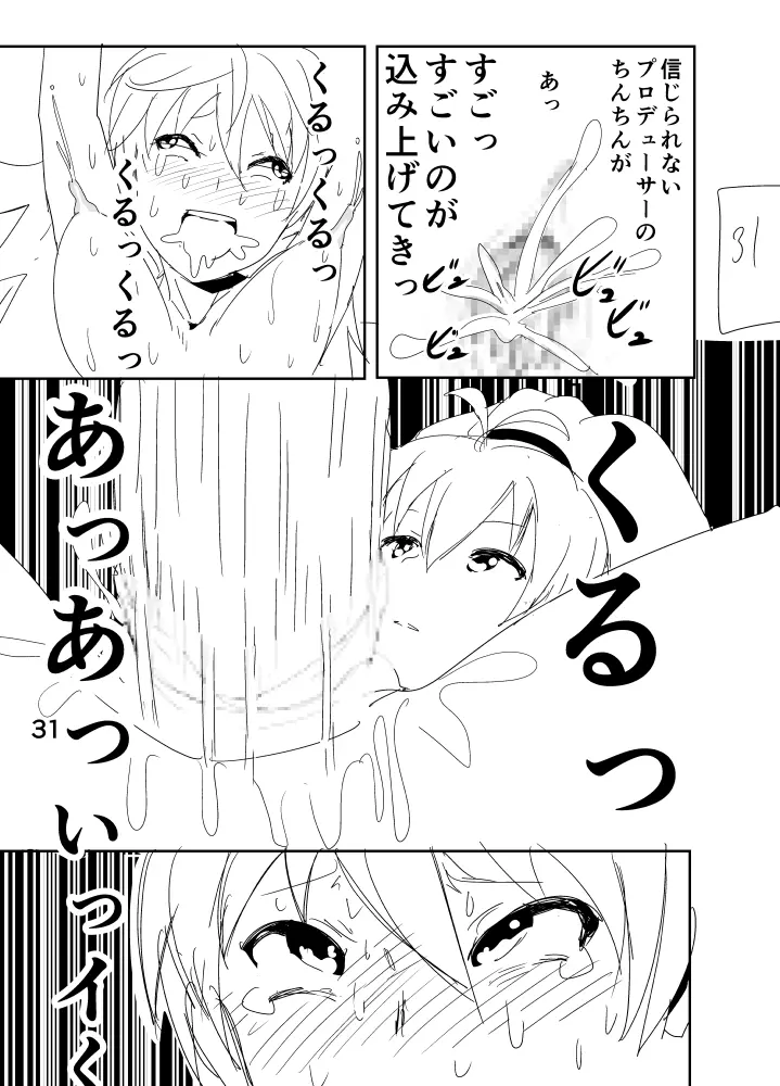 響まんがらくがき Page.31