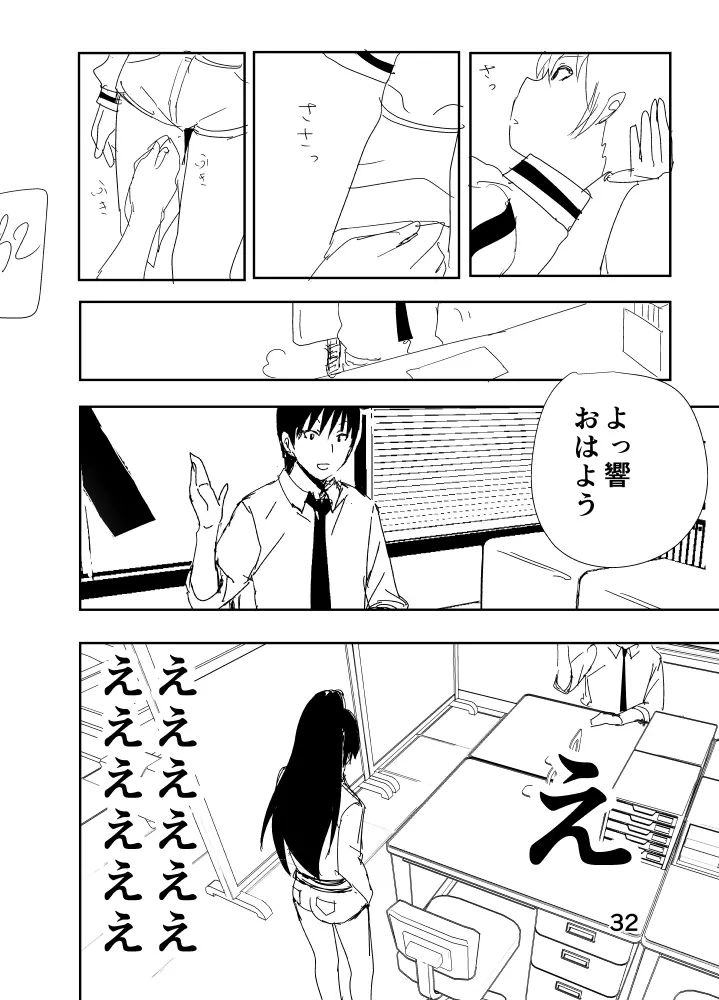 響まんがらくがき Page.32