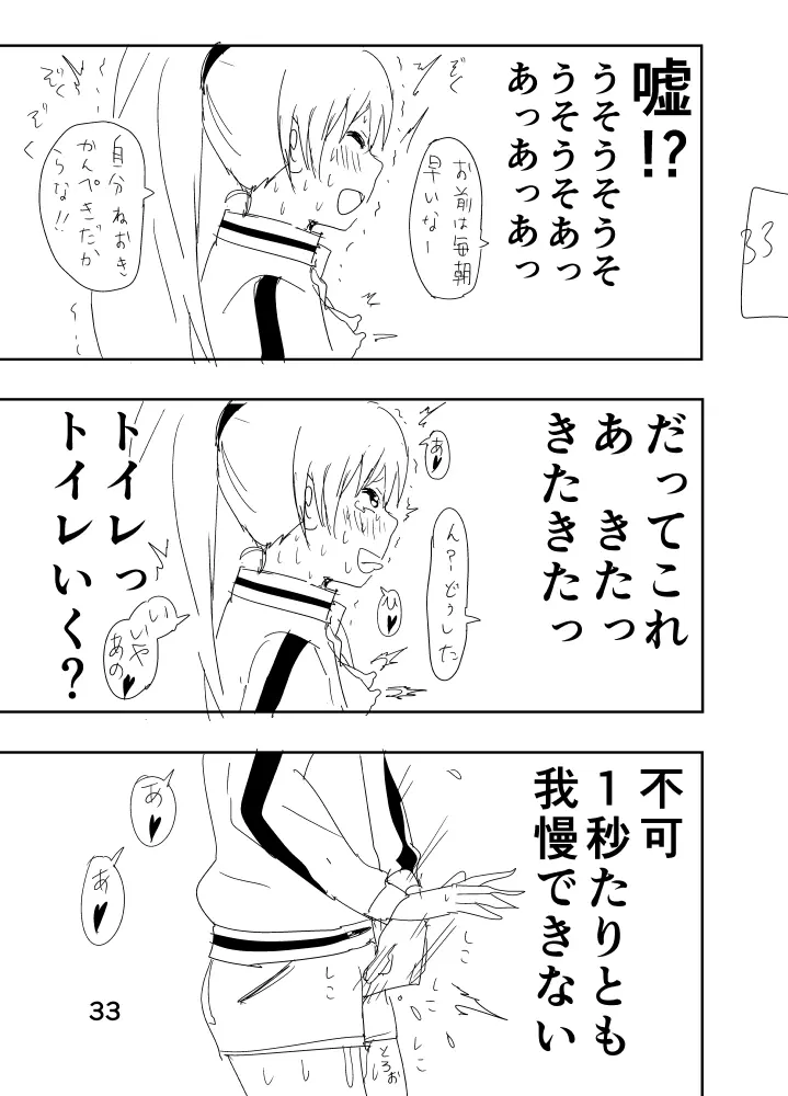 響まんがらくがき Page.33