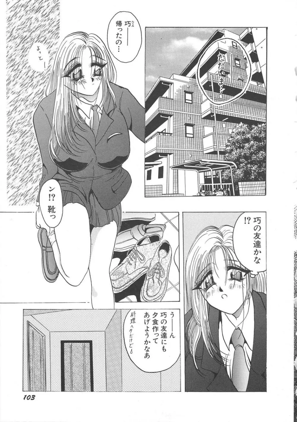 八度七分の幸福論 Page.105