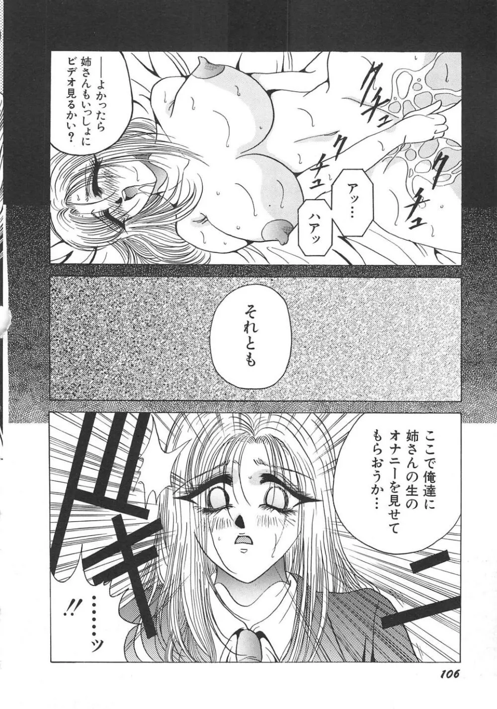 八度七分の幸福論 Page.108