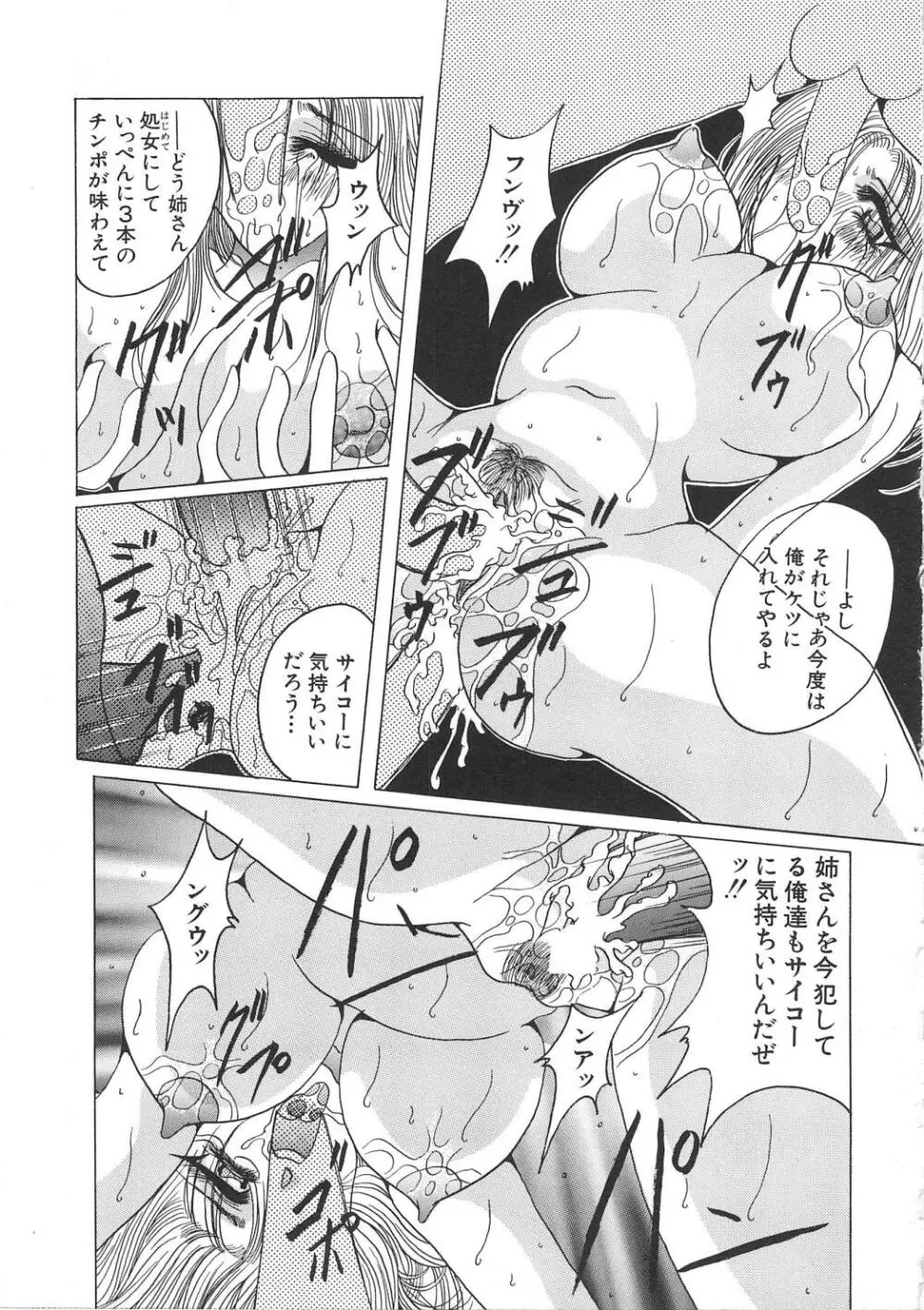 八度七分の幸福論 Page.113