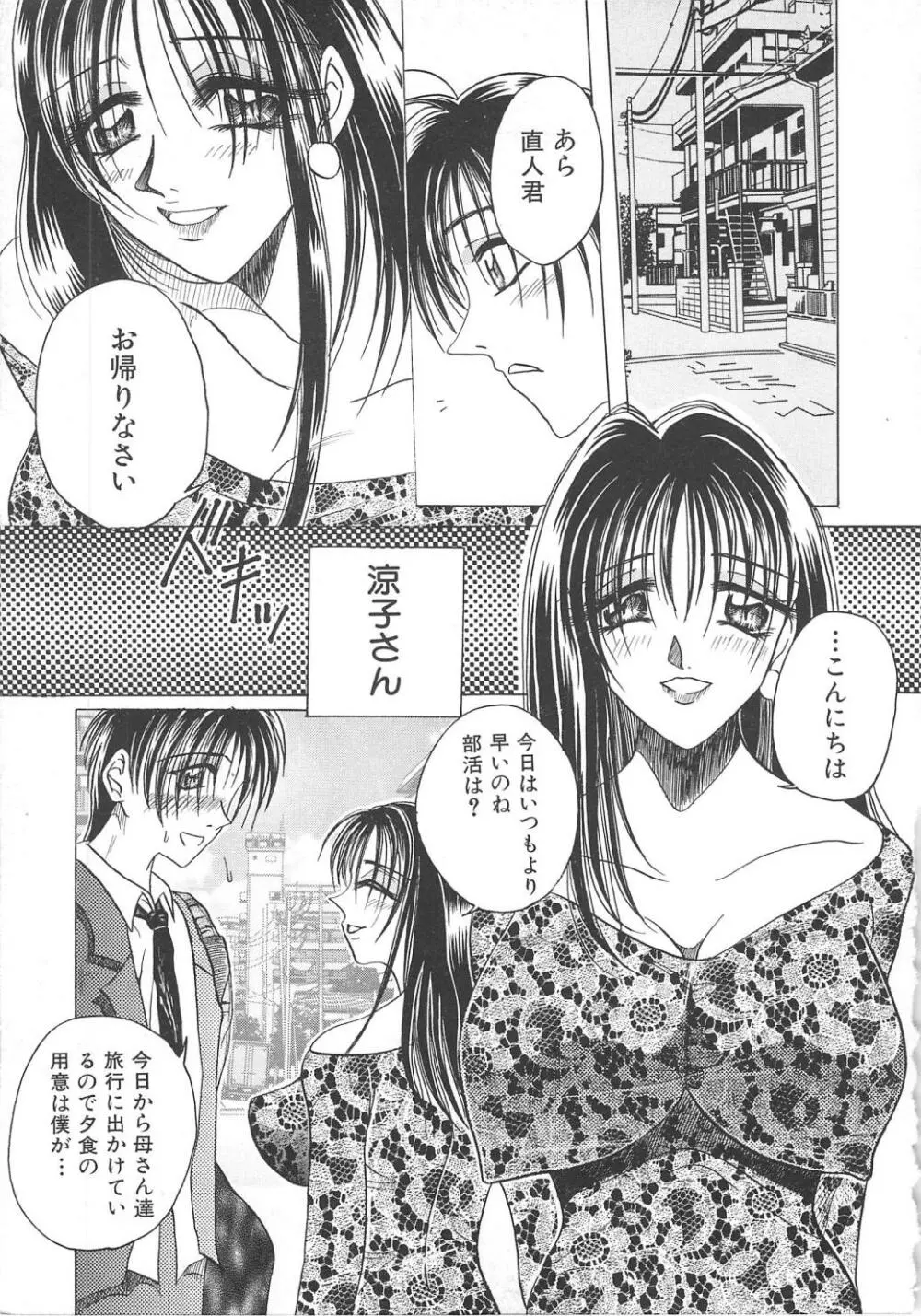 八度七分の幸福論 Page.137