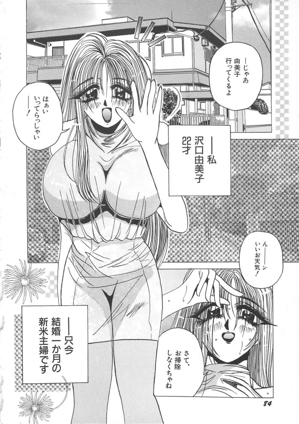 八度七分の幸福論 Page.86