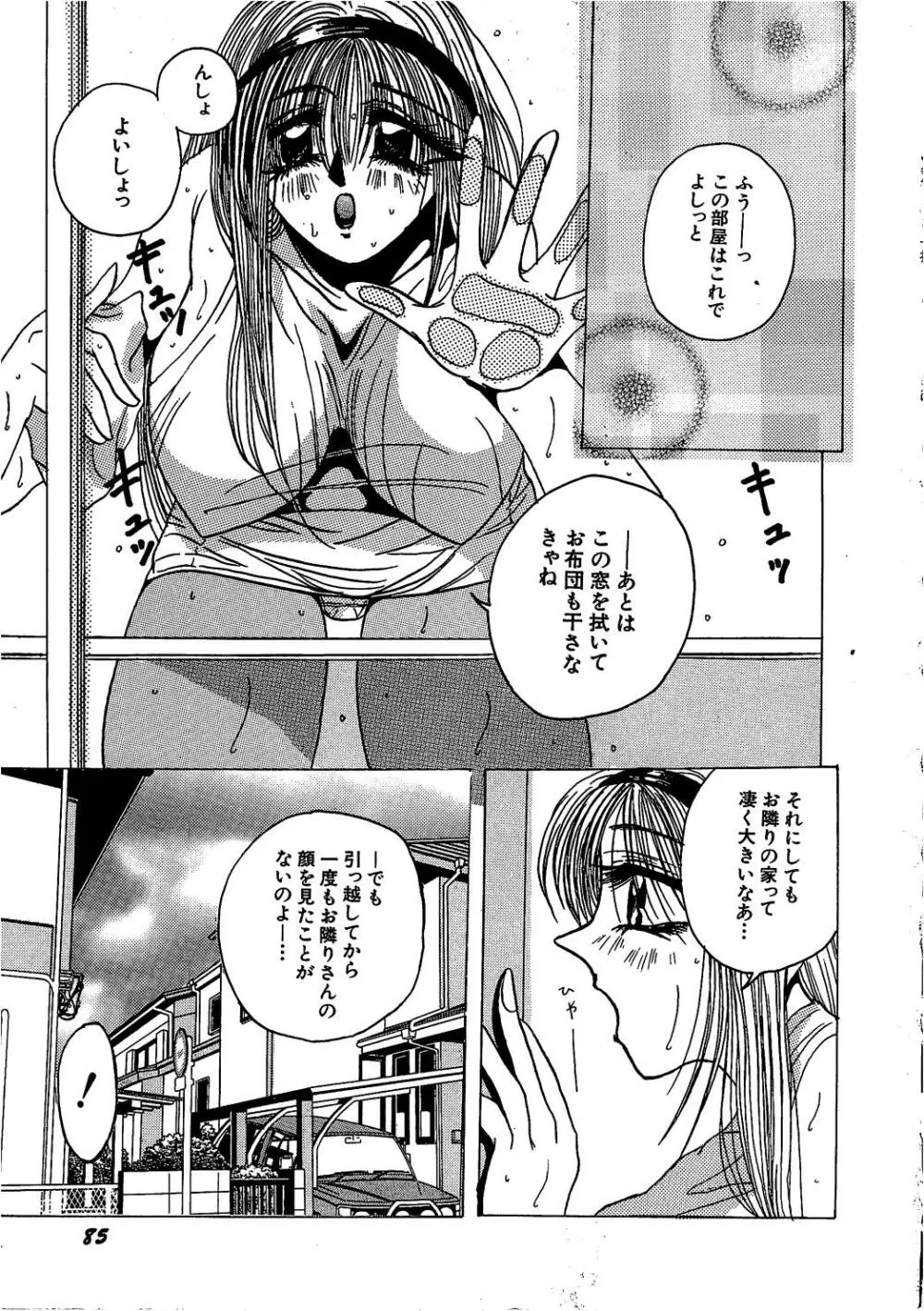 八度七分の幸福論 Page.87