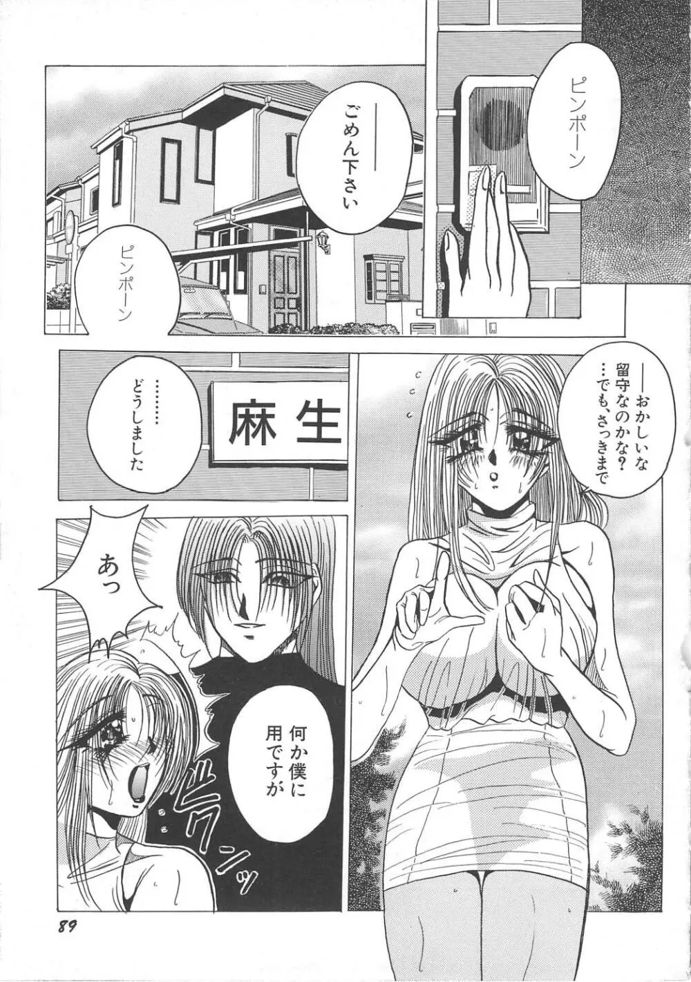 八度七分の幸福論 Page.91