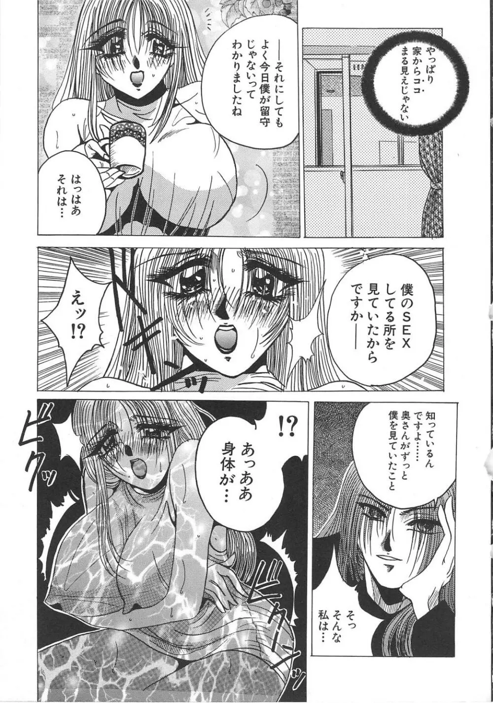 八度七分の幸福論 Page.93