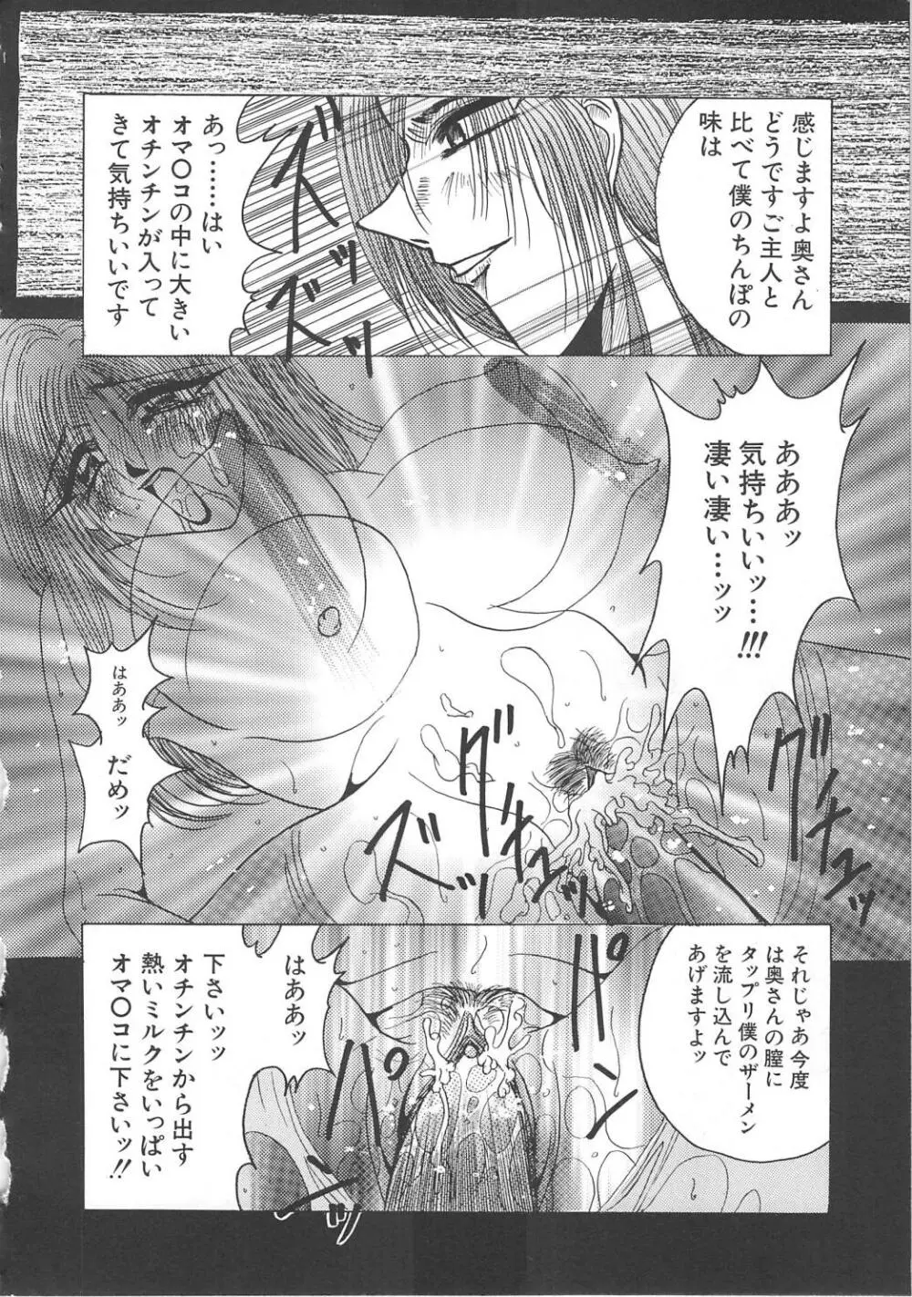 八度七分の幸福論 Page.98