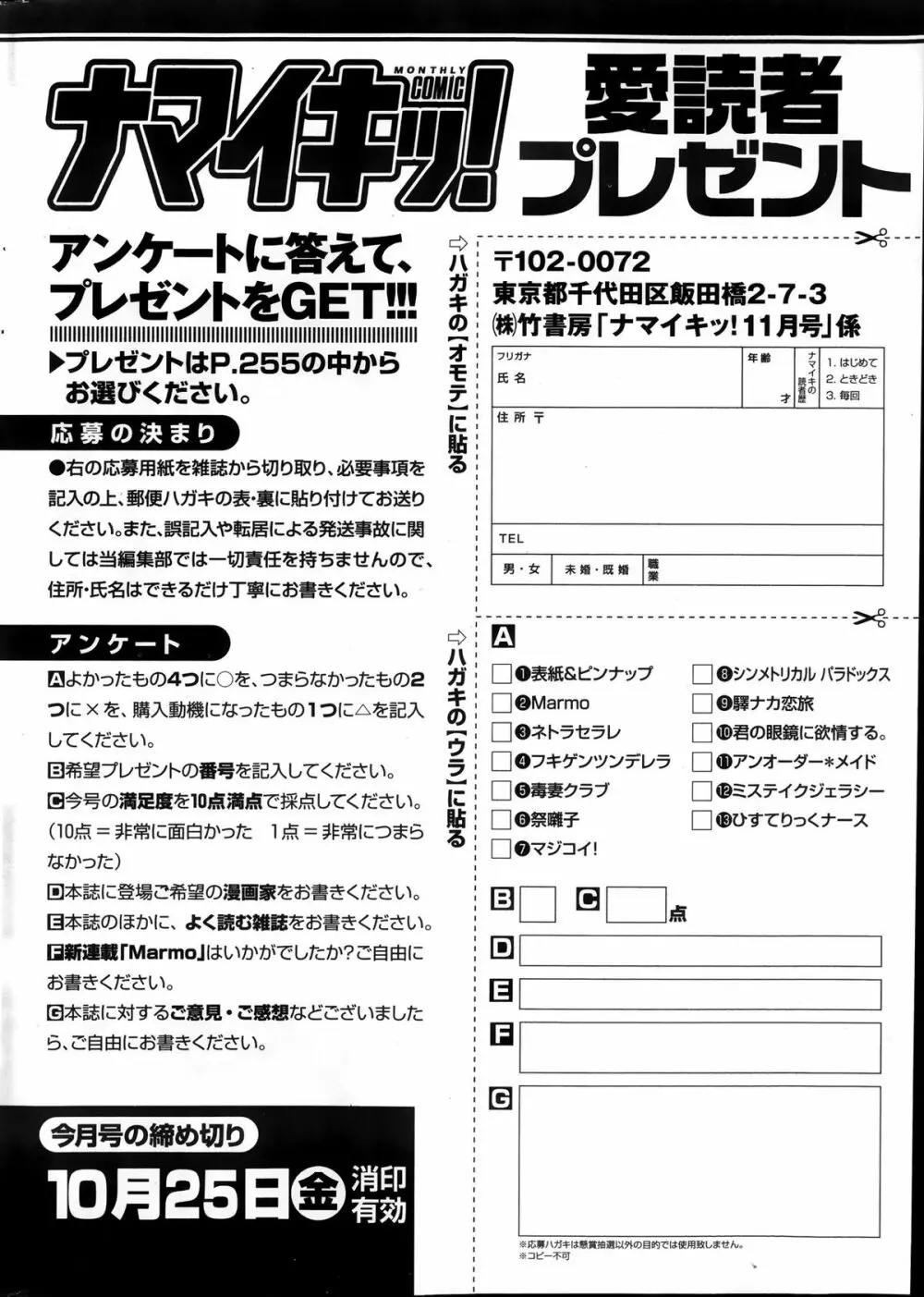 ナマイキッ！ 2013年11月号 Page.254