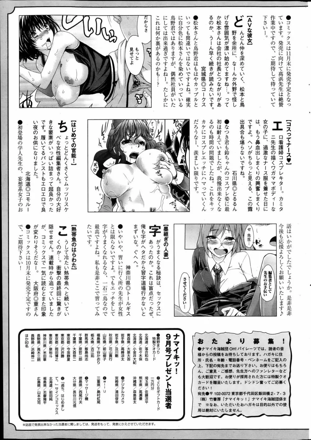 ナマイキッ！ 2013年11月号 Page.257