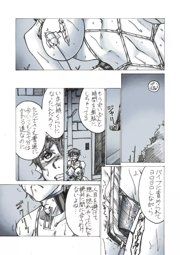 露出姫の煽情的独白 Page.11