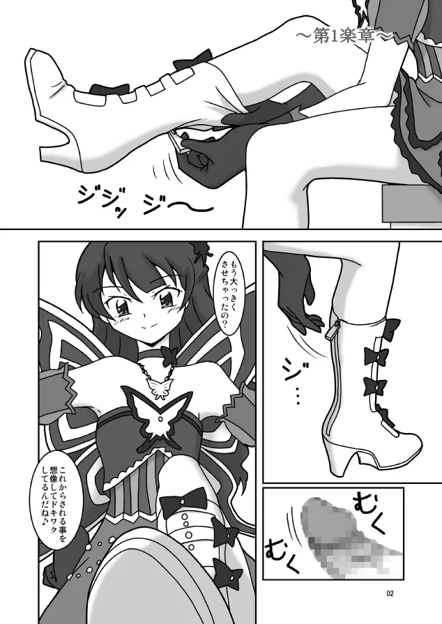 グレイトフムシンフォニア Page.3