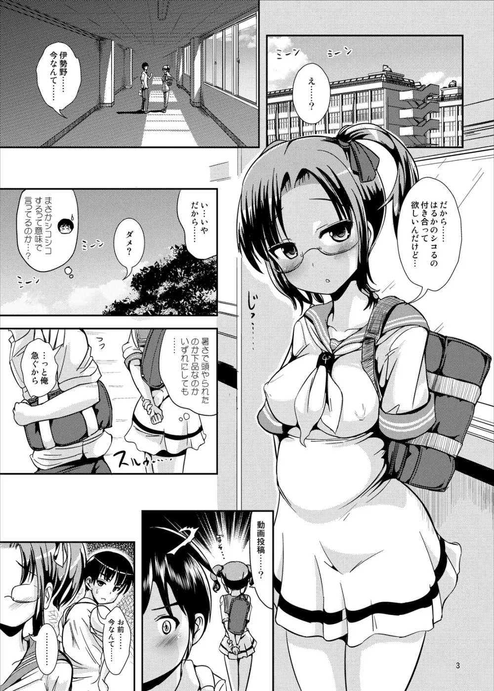 廊下側系非対称ガール Page.2