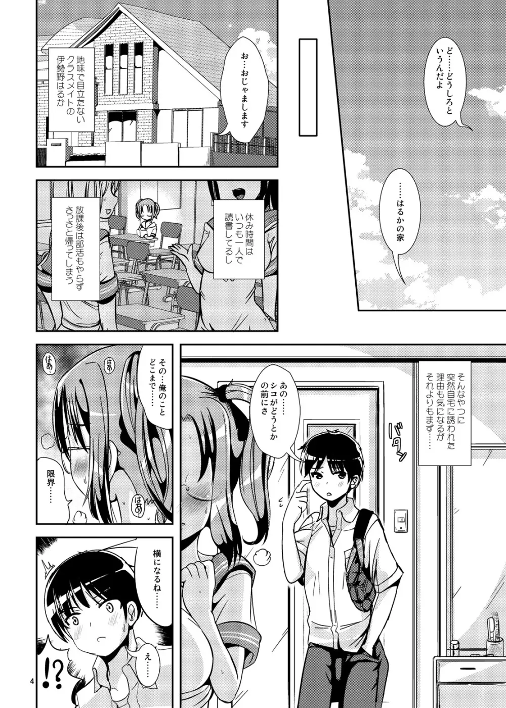 廊下側系非対称ガール Page.3