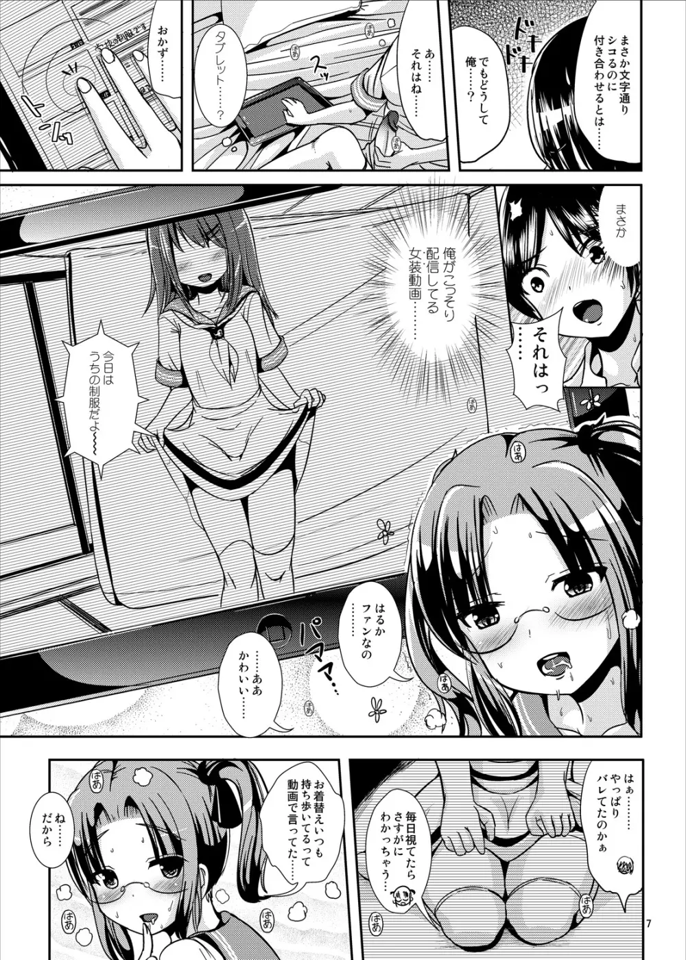 廊下側系非対称ガール Page.6