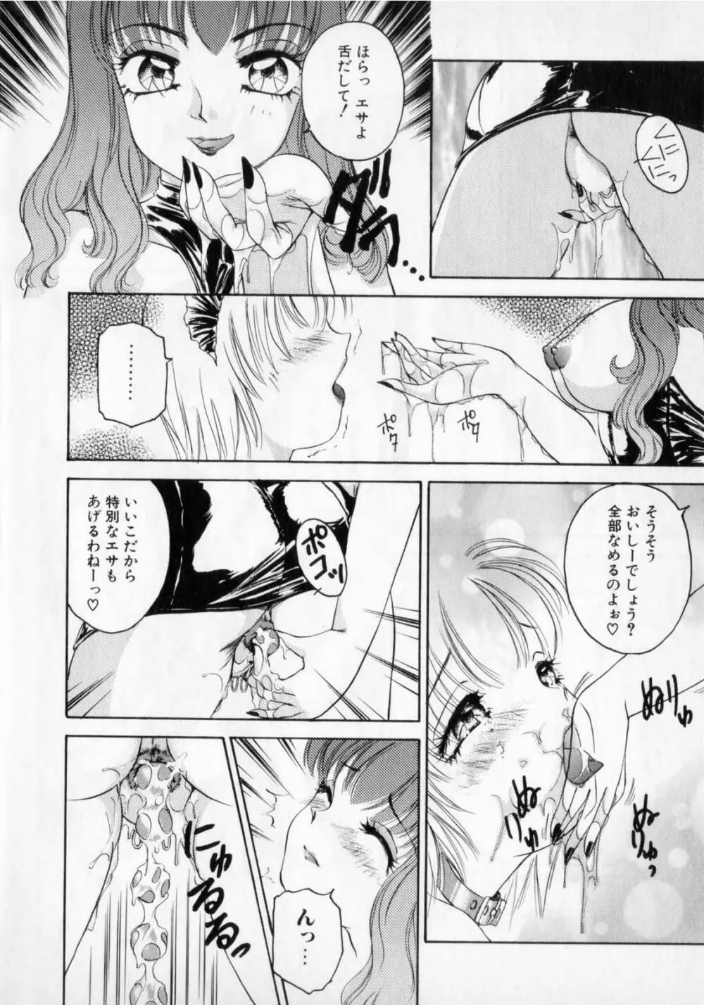 STRANGE SEX Page.142