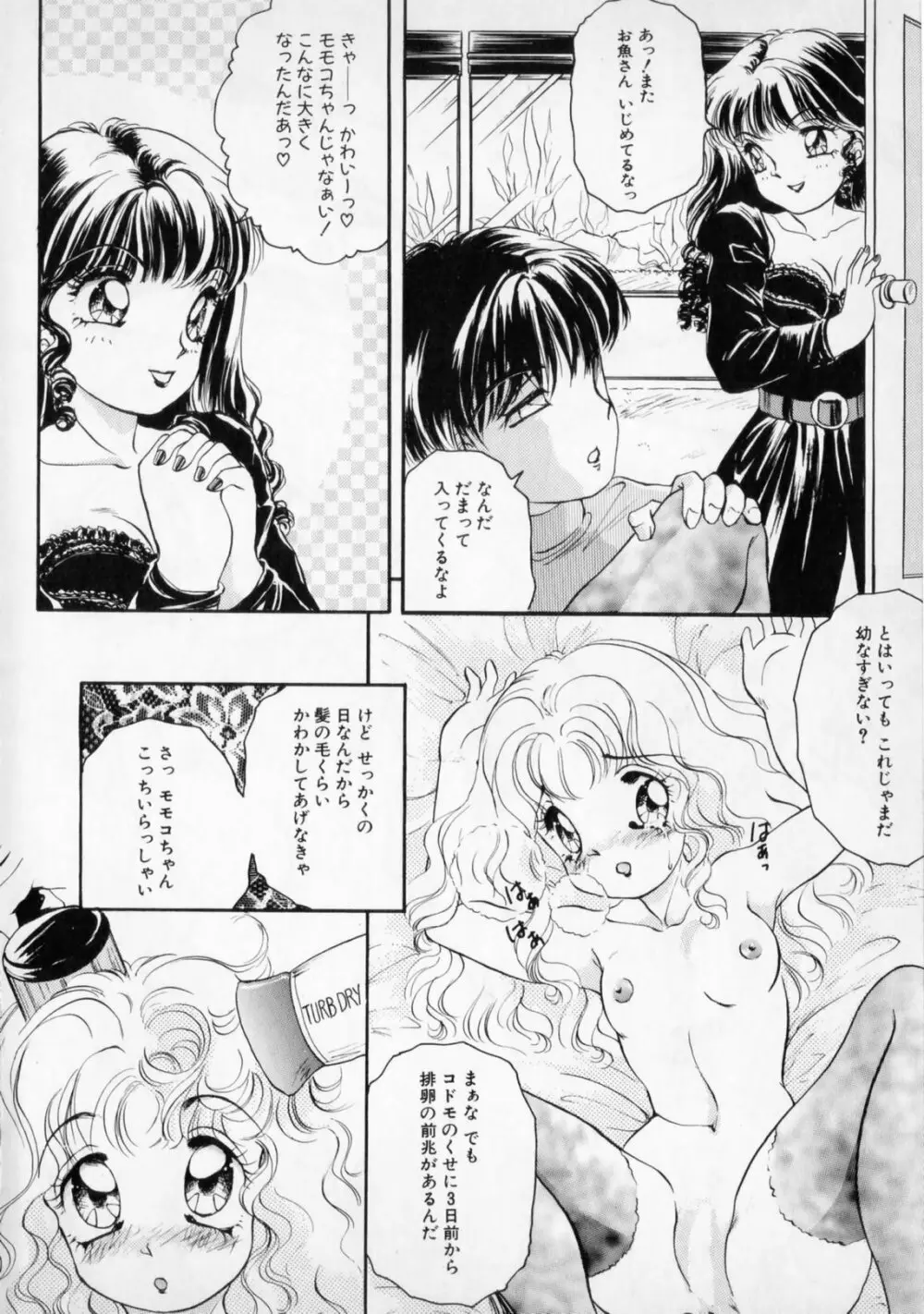 STRANGE SEX Page.16