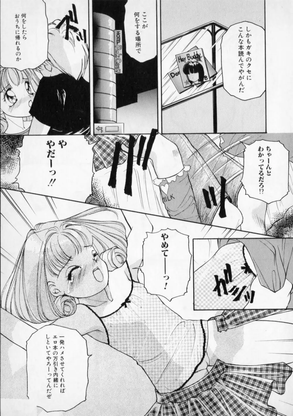 STRANGE SEX Page.49