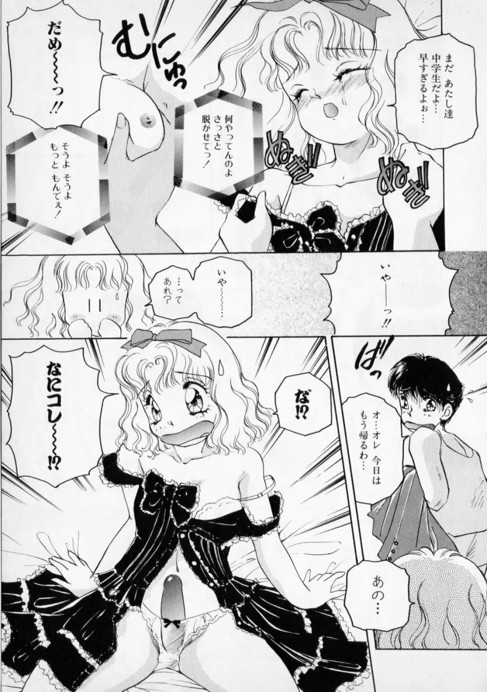 STRANGE SEX Page.65