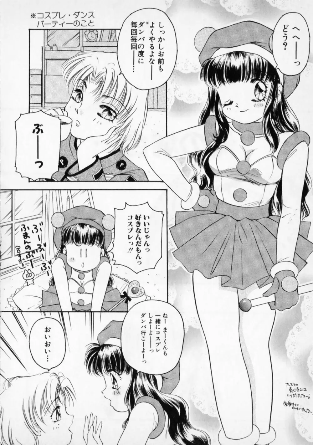 STRANGE SEX Page.76