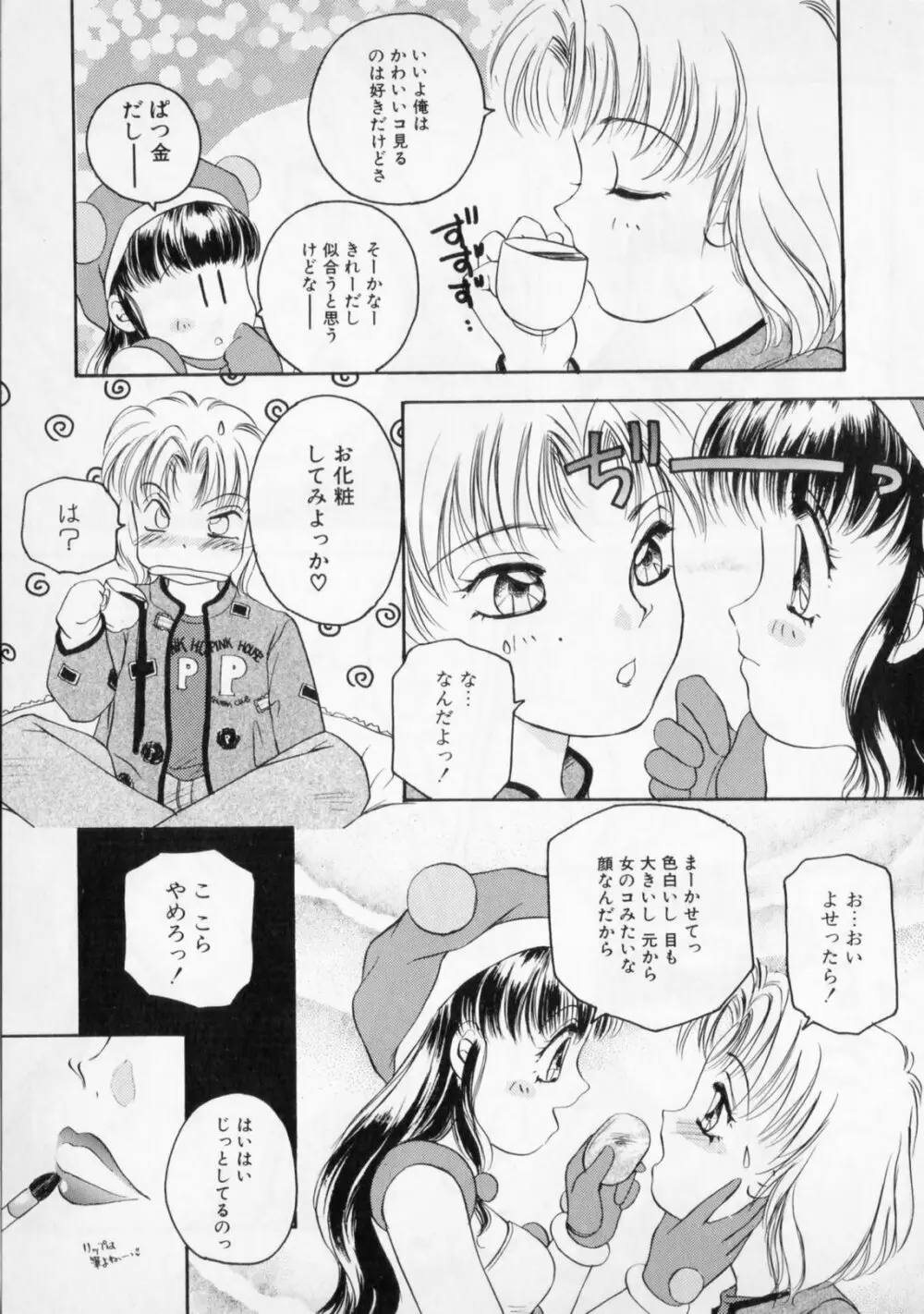 STRANGE SEX Page.77