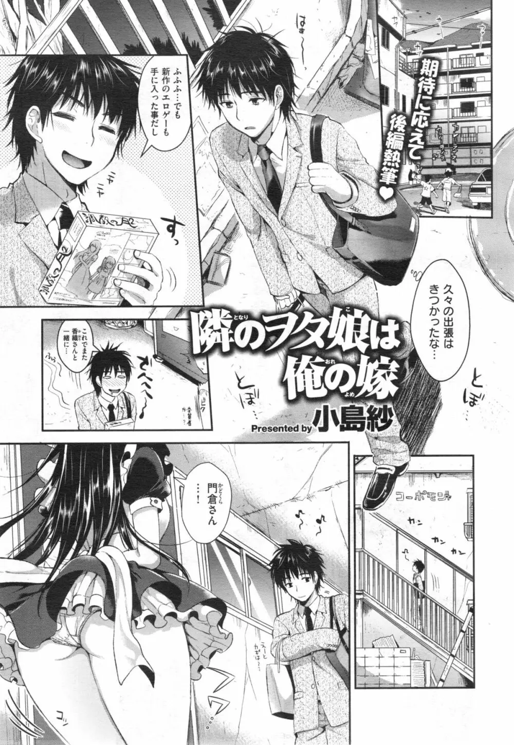 Tonari no Wotako ha Ore no Yome Ch.1-2 Page.25