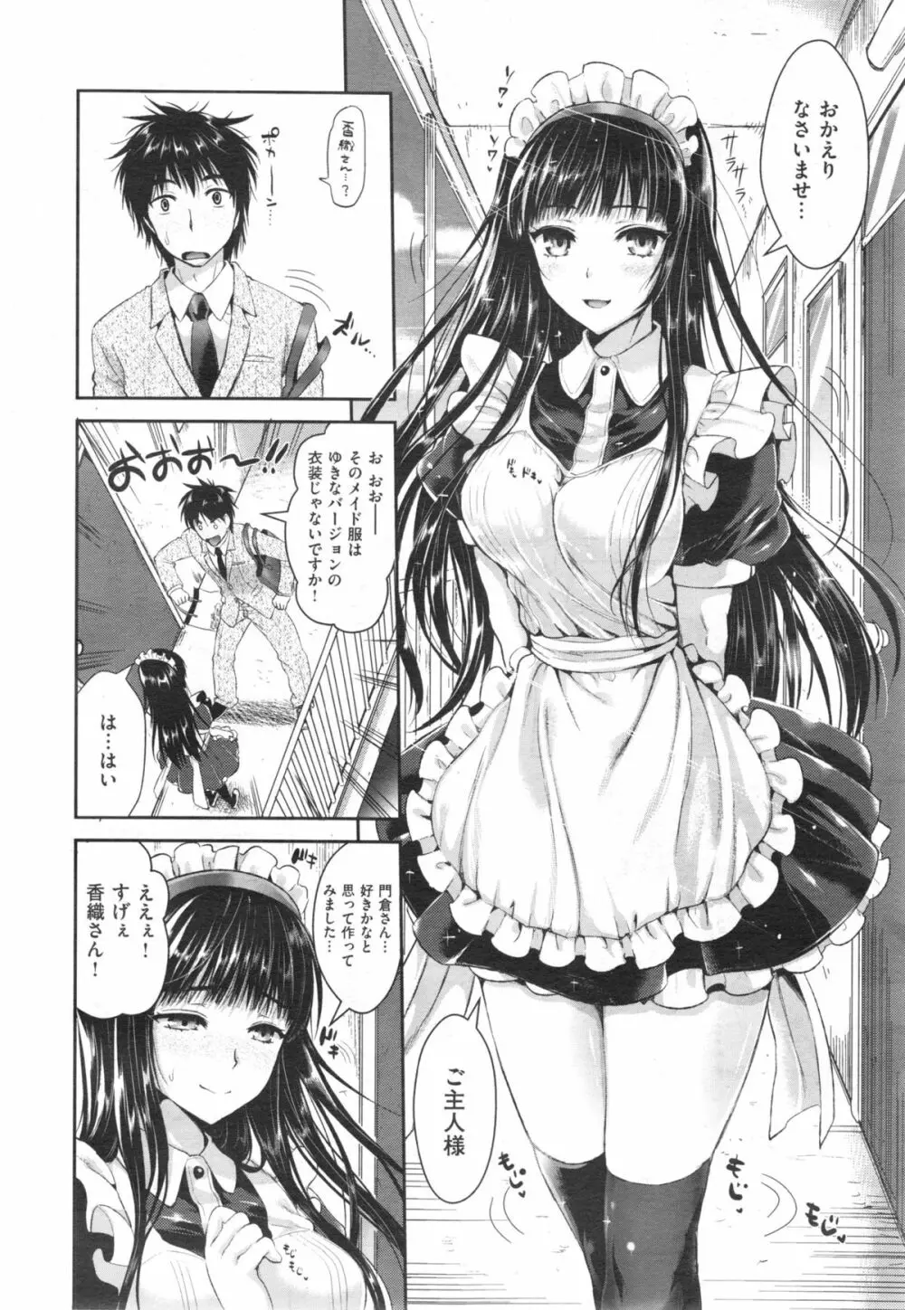 Tonari no Wotako ha Ore no Yome Ch.1-2 Page.26