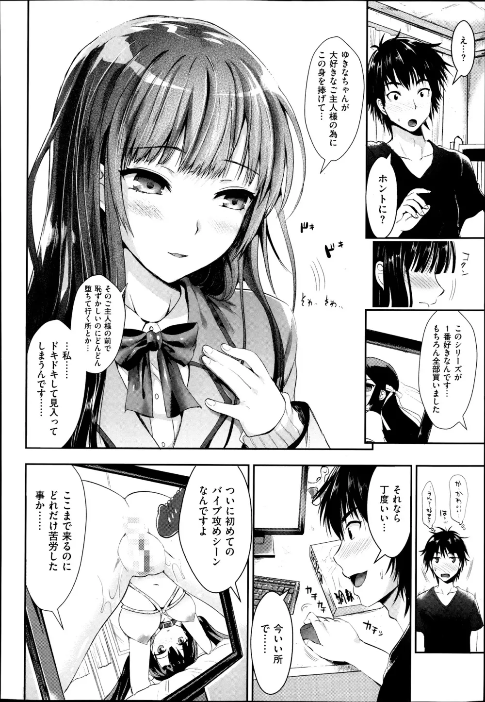 Tonari no Wotako ha Ore no Yome Ch.1-2 Page.6