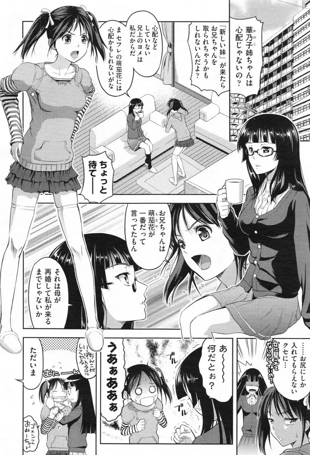 妹だってヨメになりたいっ！ 第1-3章 Page.2