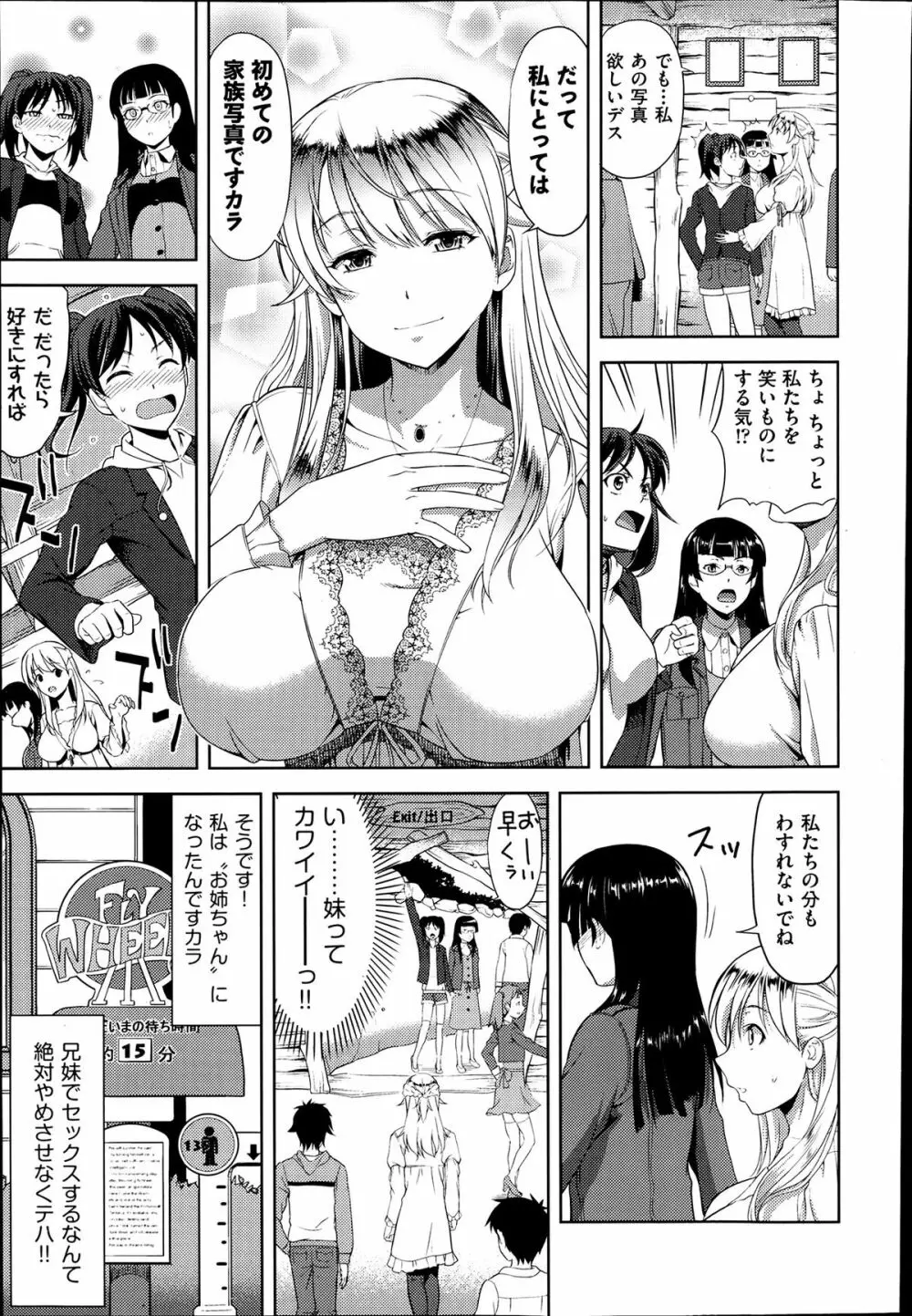 妹だってヨメになりたいっ！ 第1-3章 Page.33