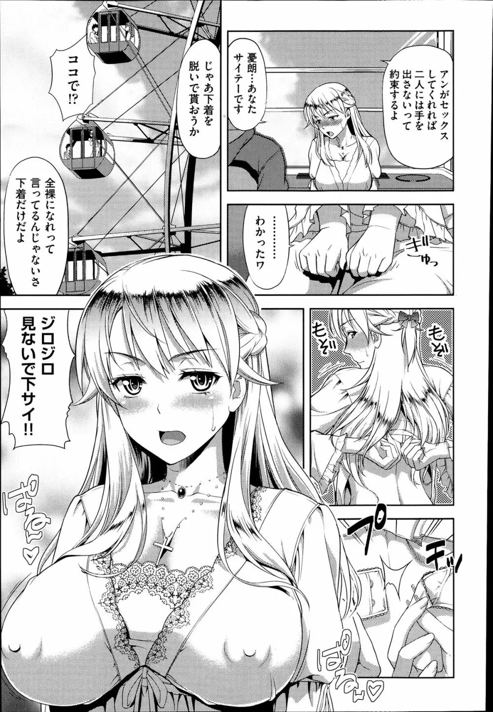 妹だってヨメになりたいっ！ 第1-3章 Page.35